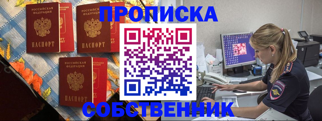 временная регистрация в квартире в Ульяновске