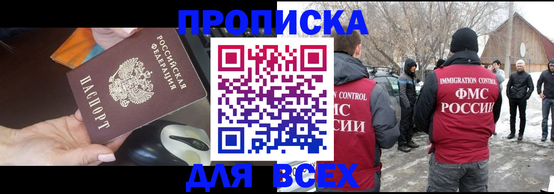 прописка 2025 в Ульяновске